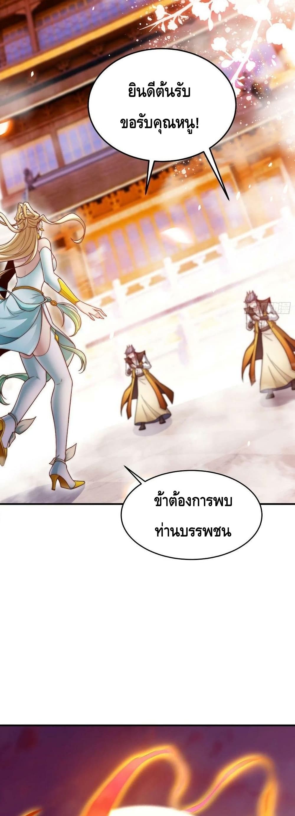 Invincible at The Start ตอนที่ 49 (22)
