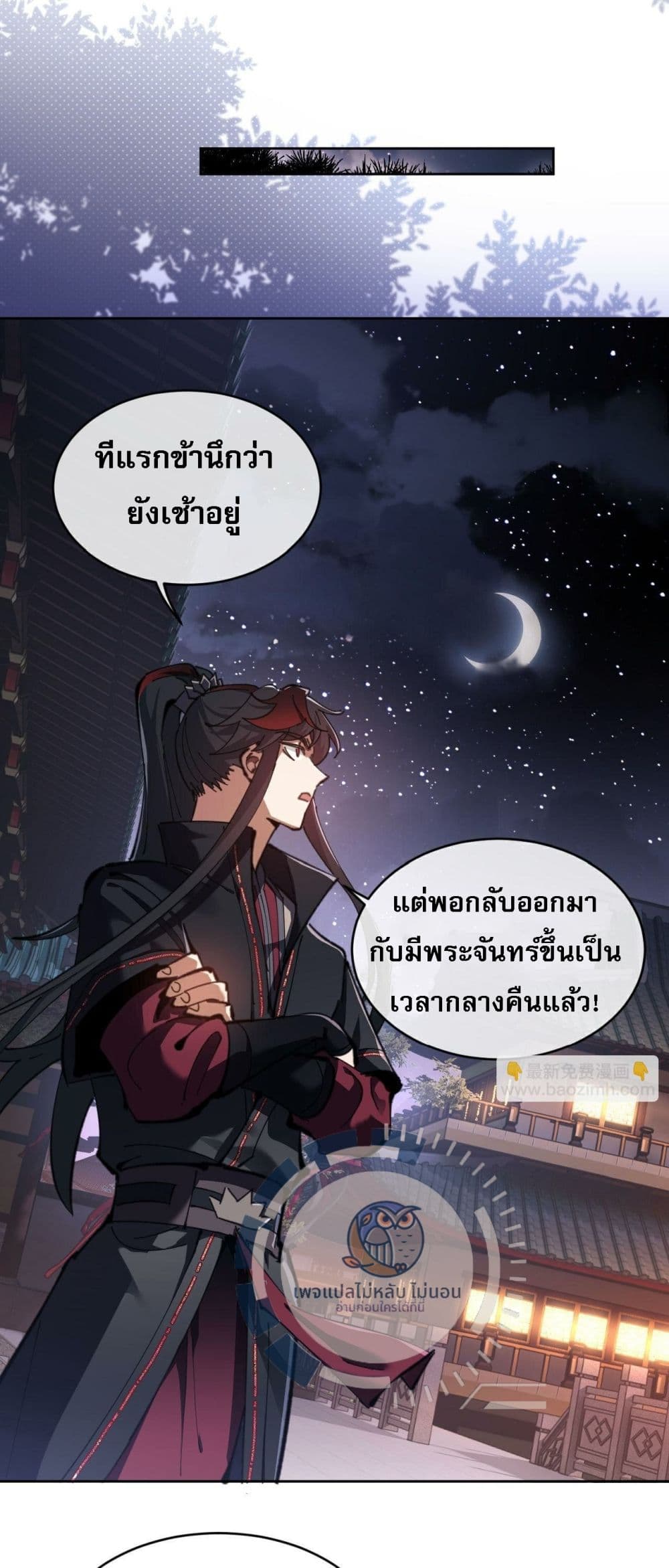 Master, This Disciple Wants To Rebel Because I Am A Villain ตอนที่ 2 (36)