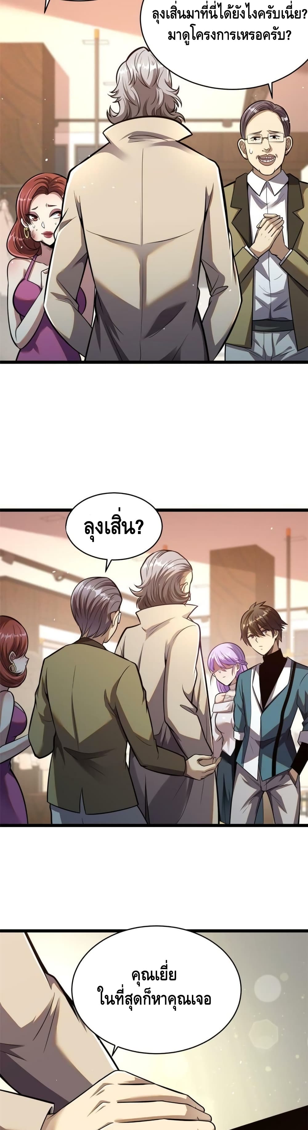 The Best Medical god in the city ตอนที่ 16 (7)