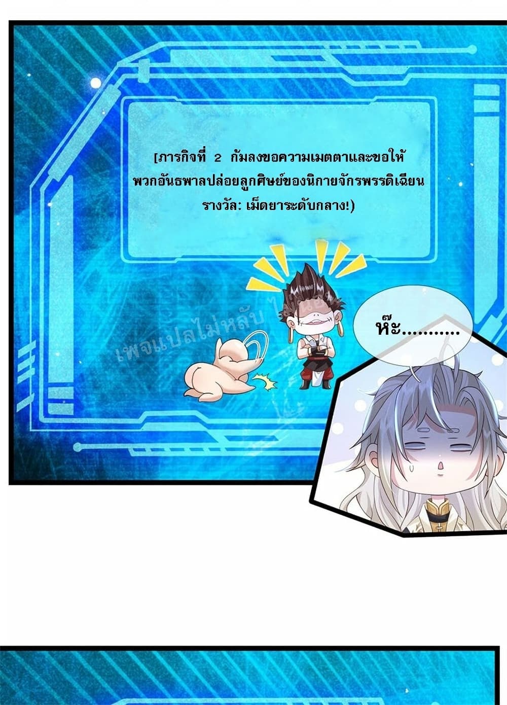 I Have a God level System ตอนที่ 1 (18)
