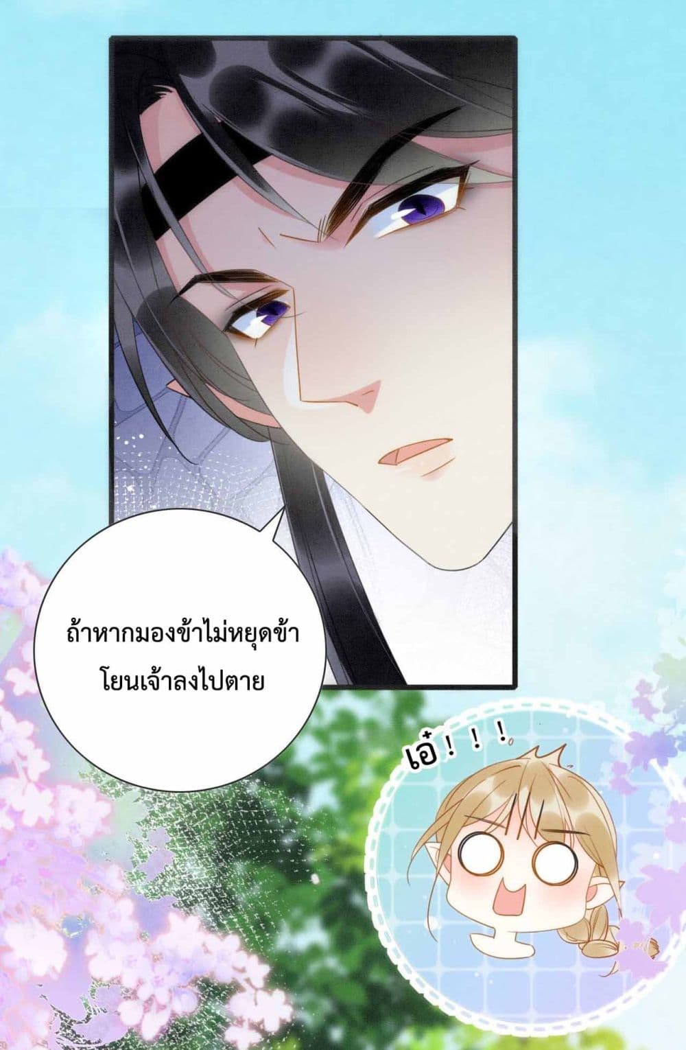 Help! The Snake Husband Loves Me So Much! ตอนที่ 1 (43)
