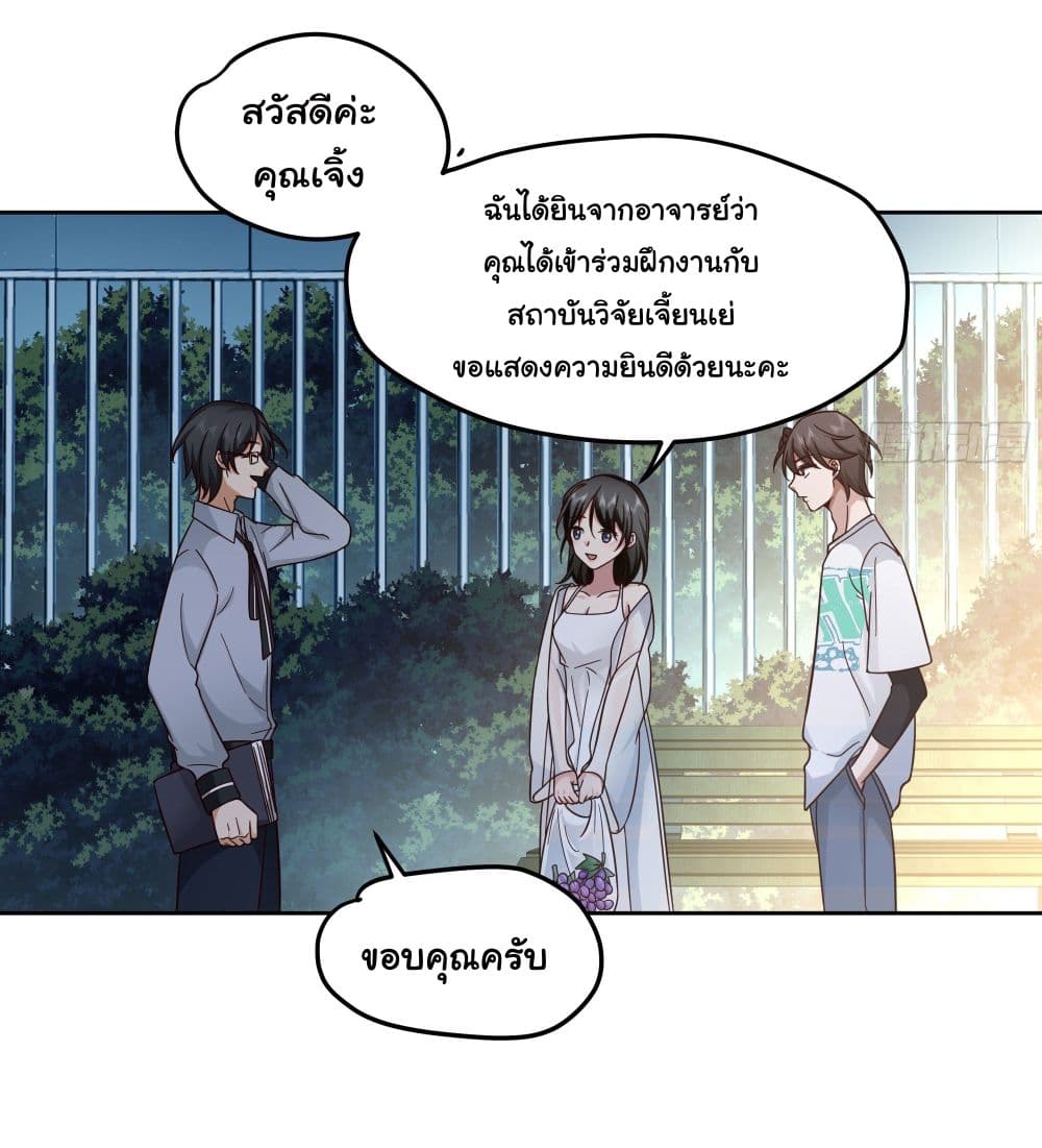 I Really Don’t Want to be Reborn ตอนที่ 11 (31)