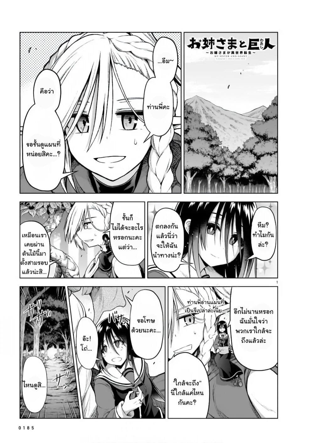 The Onee sama and the Giant ตอนที่ 4 (1)