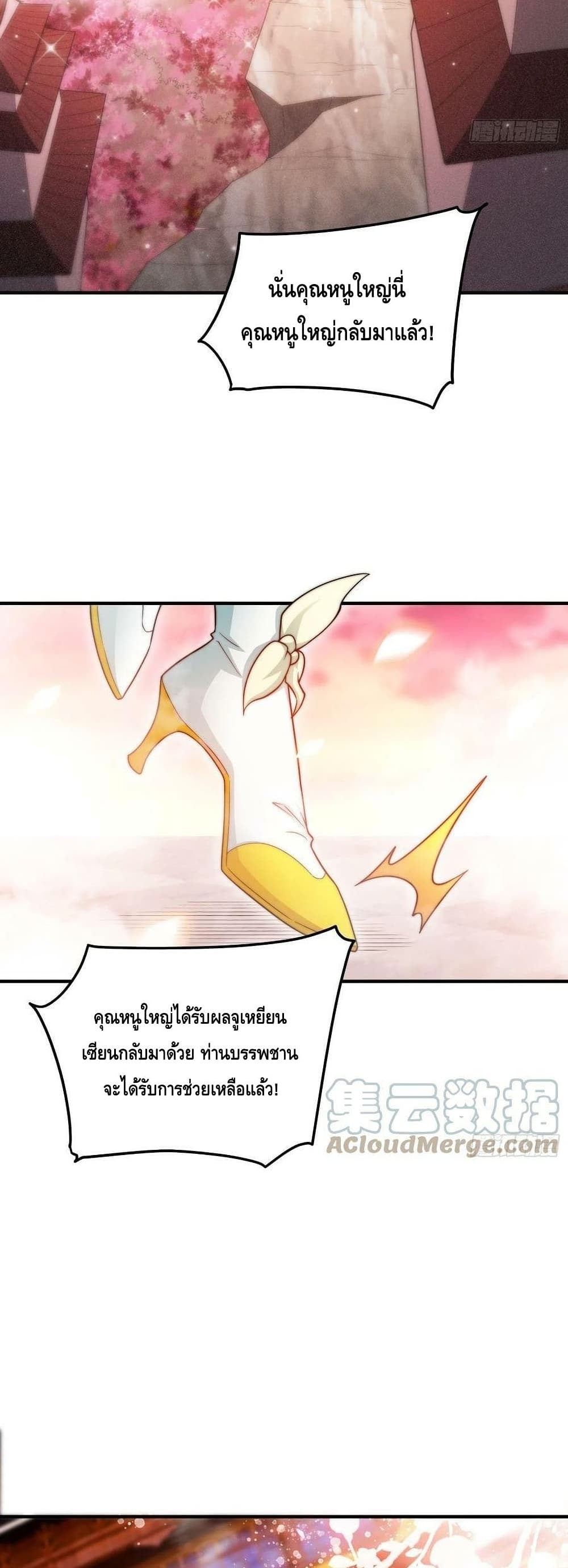 Invincible at The Start ตอนที่ 49 (21)