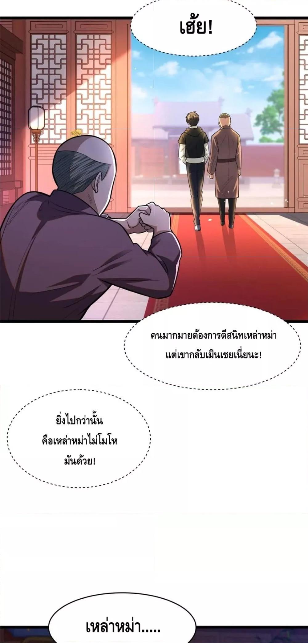 The Best Medical god in the city ตอนที่ 95 (3)