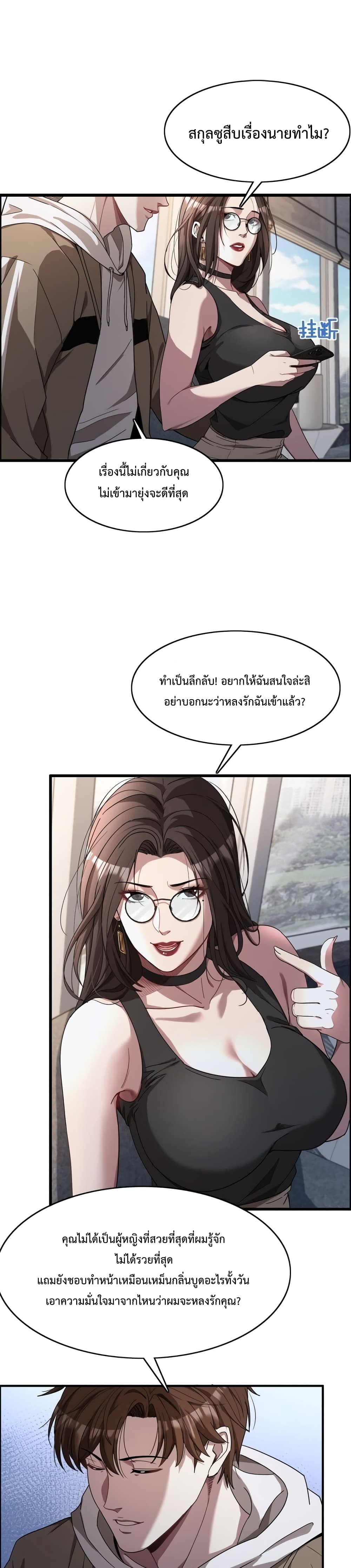I’m Stuck on the Same Day for a Thousand Years ตอนที่ 17 (2)