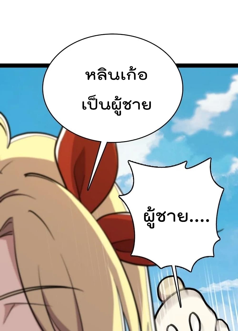The Martial Emperor’s Life After Seclusion ตอนที่ 106 (14)