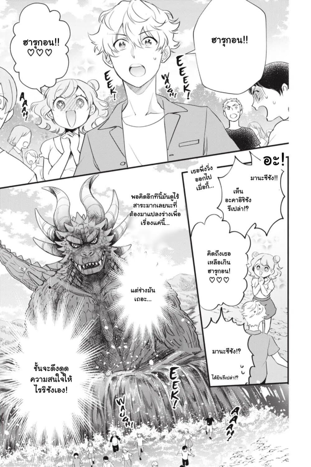 Otome Monster Caramelize ตอนที่ 16 (20)