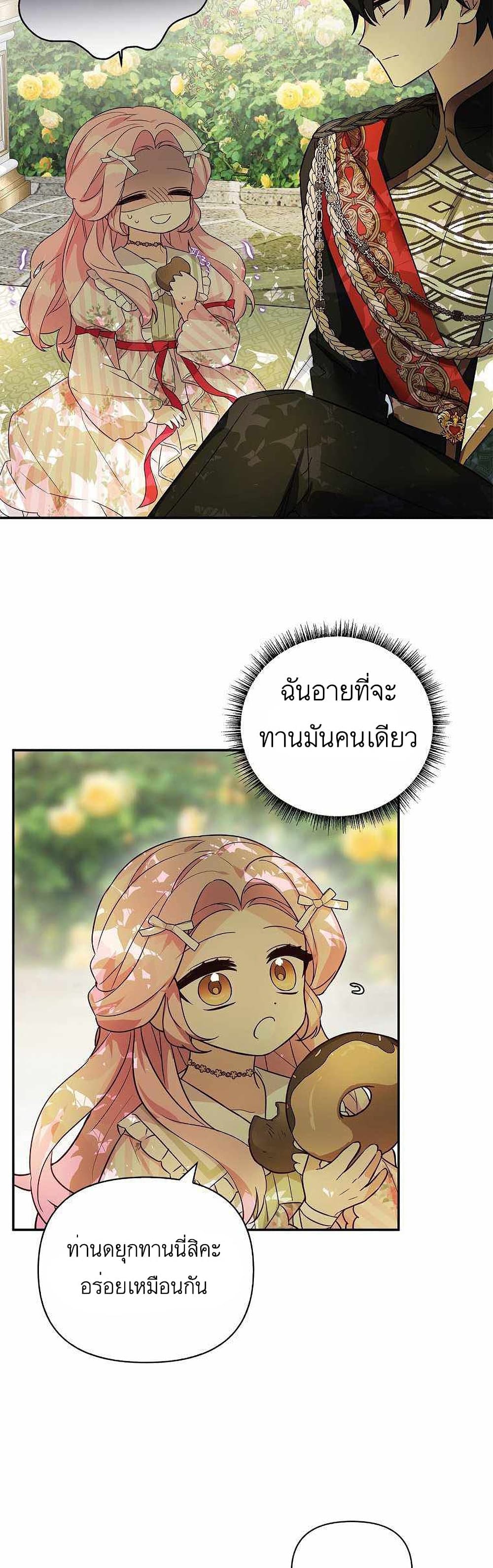 The Youngest Daughter of the Villainous Duke ตอนที่ 7 (37)