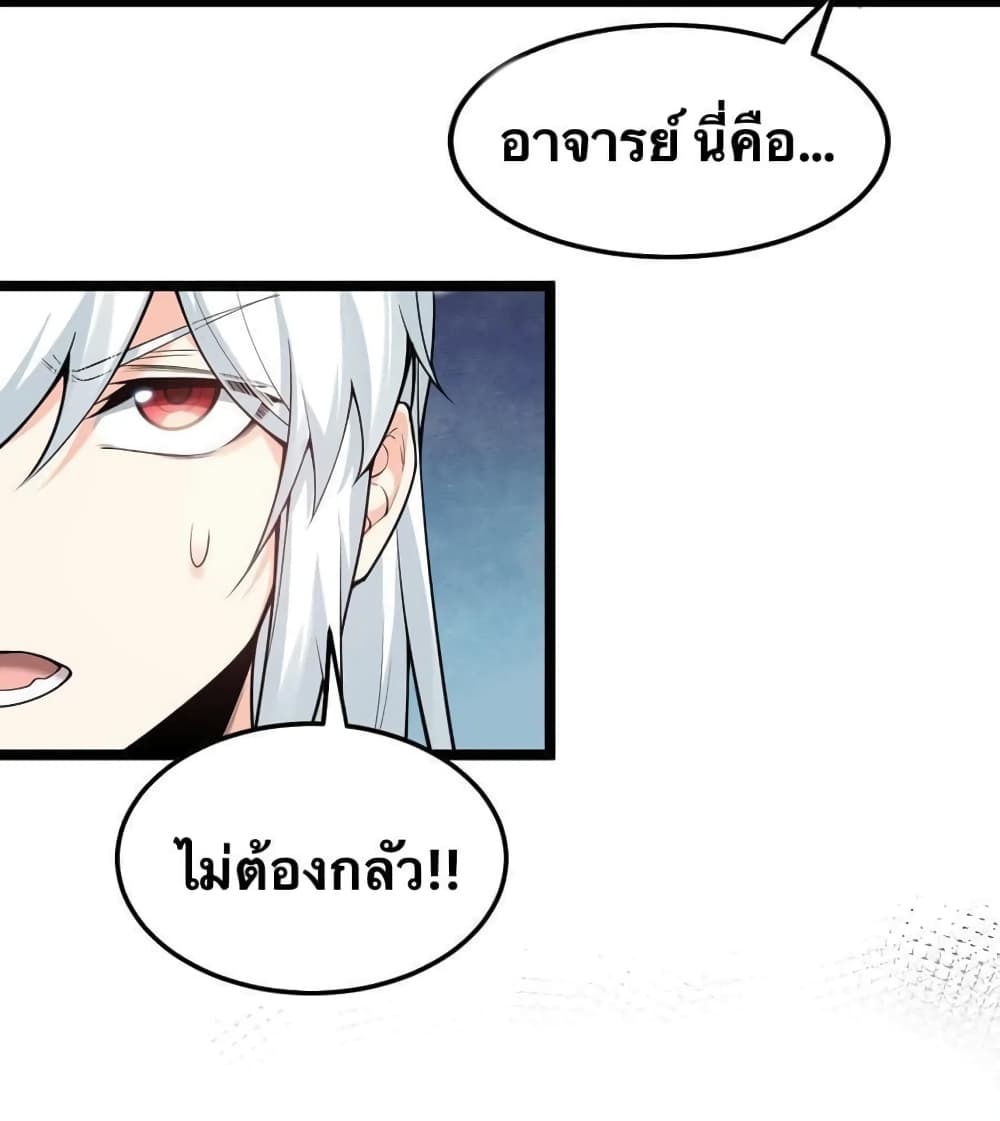 Godsian Masian from another world ตอนที่ 77 (15)