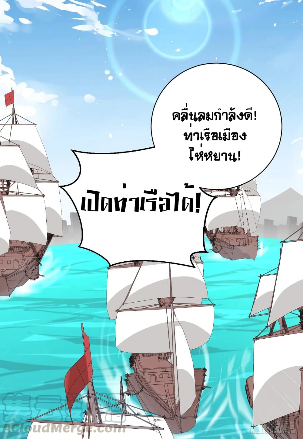 Starting From Today I’ll Work As A City Lord ตอนที่ 285 (37)
