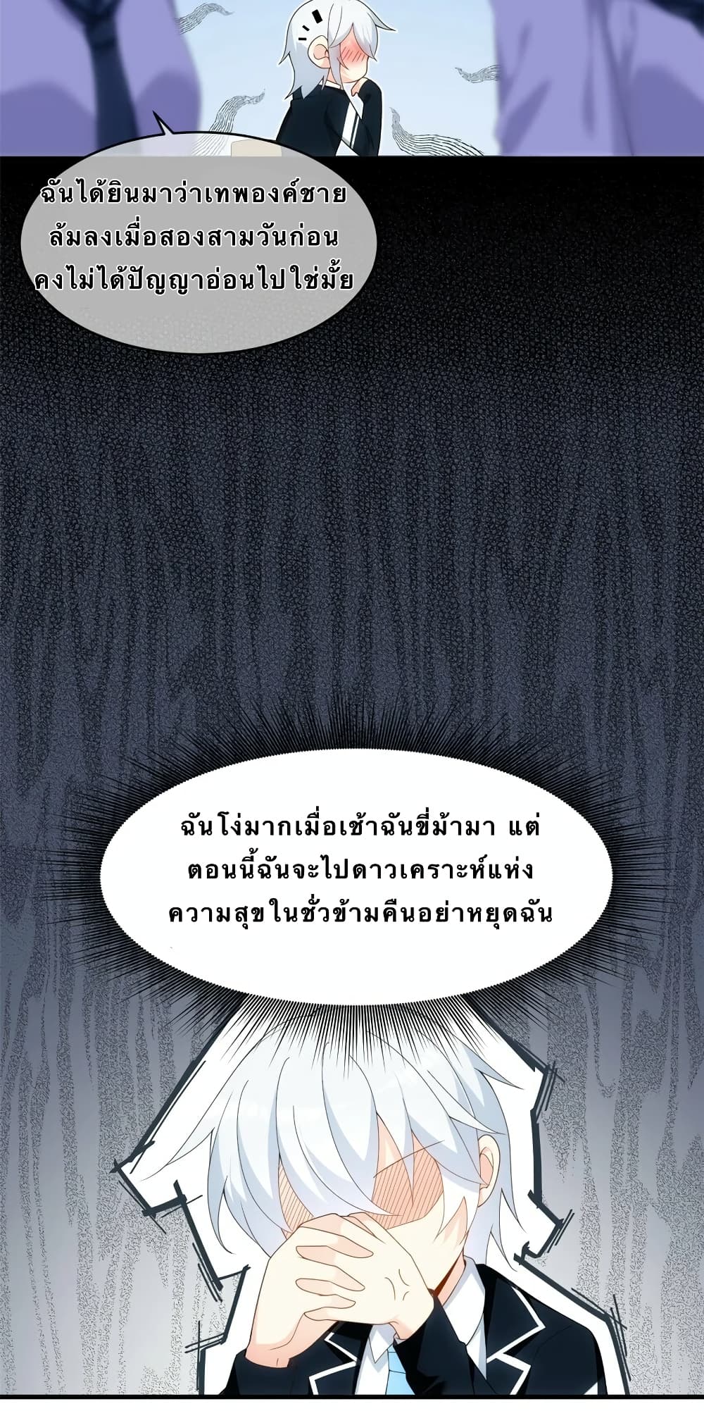 I Eat Soft Rice in Another World ตอนที่ 4 (32)