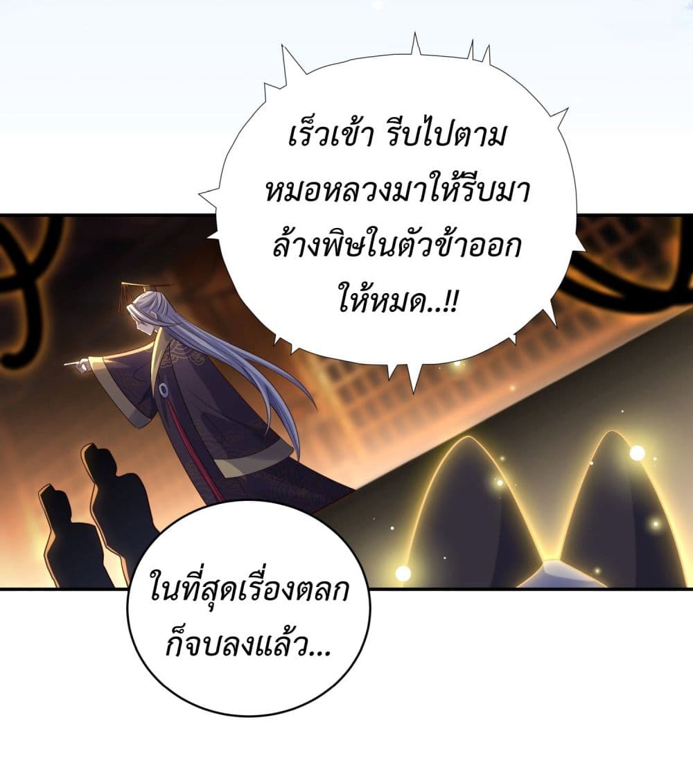 Stepping on the Scumbag to Be the Master of Gods ตอนที่ 9 (33)