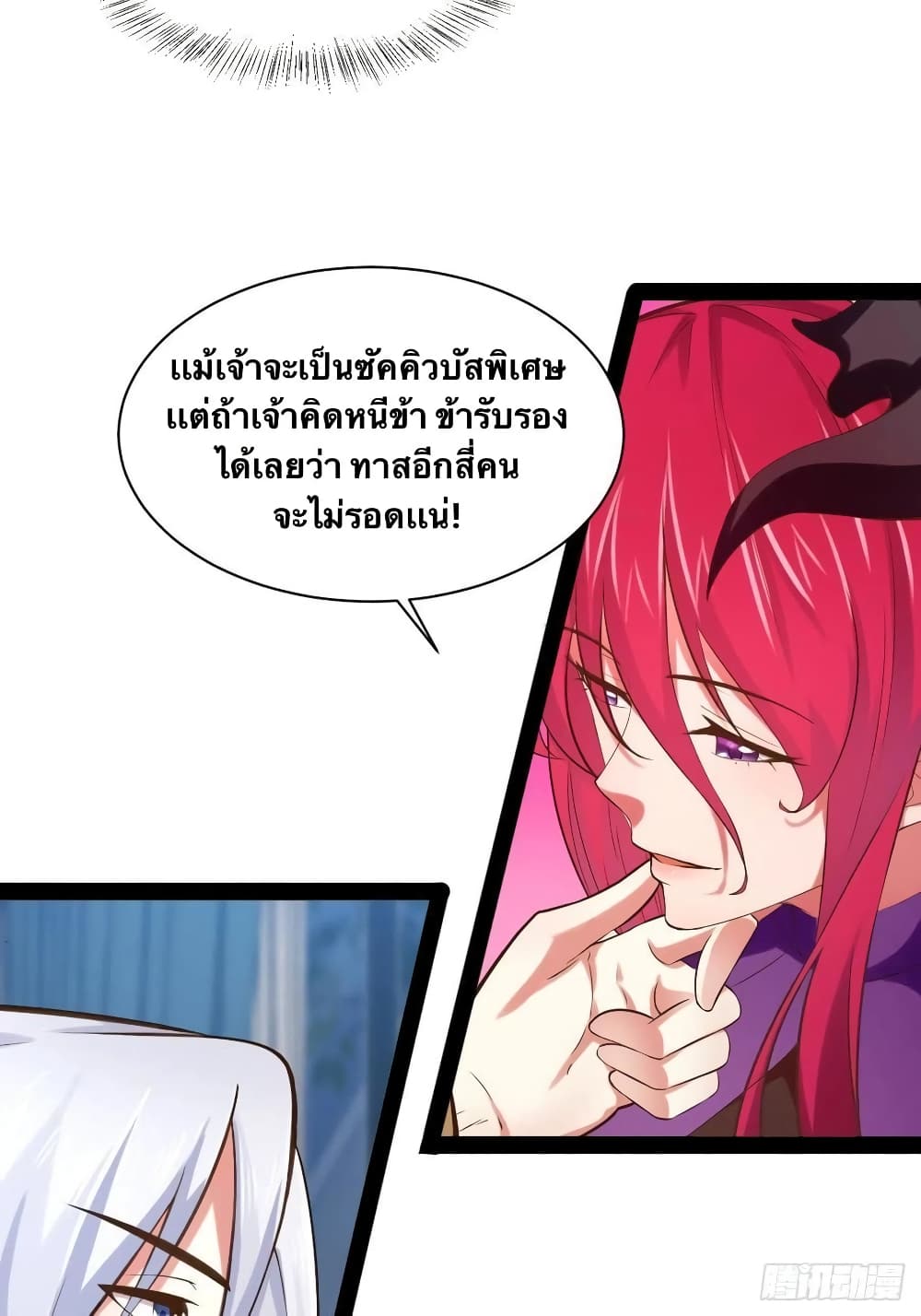 Falling into The Game, There’s A Harem ตอนที่ 28 (7)