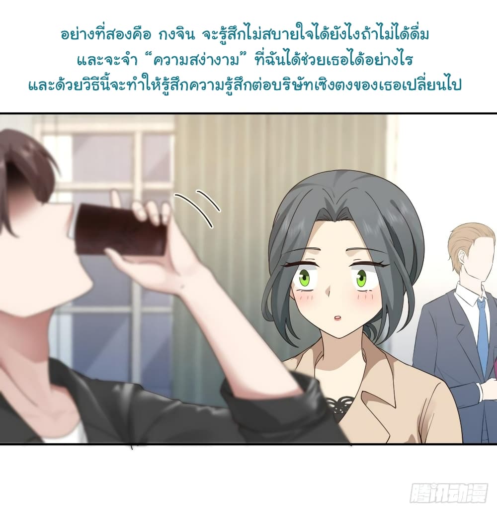 I Really Don’t Want to be Reborn ตอนที่ 118 (16)