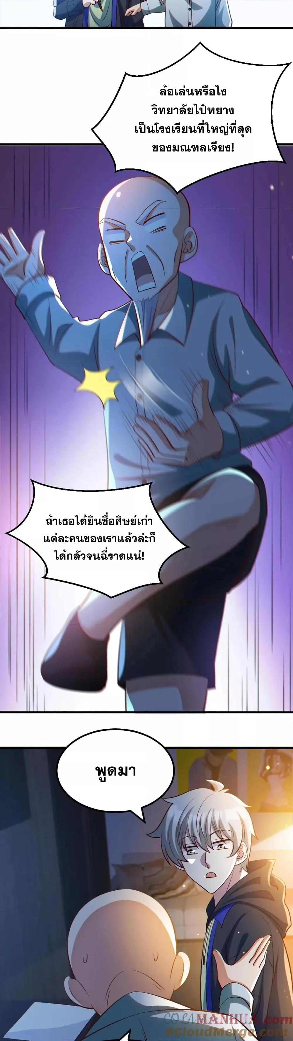 Global Ghost Control There Are Hundreds of ตอนที่ 32 (10)