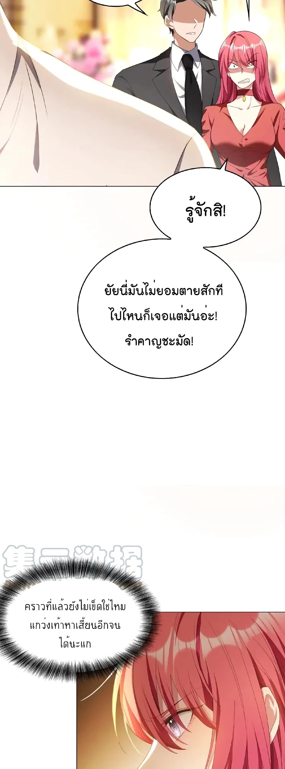Game of Affection ตอนที่ 66 (5)