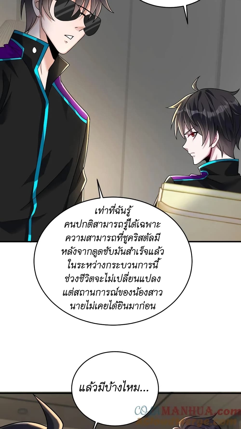 I Accidentally Became Invincible While Studying With My Sister ตอนที่ 35 (9)