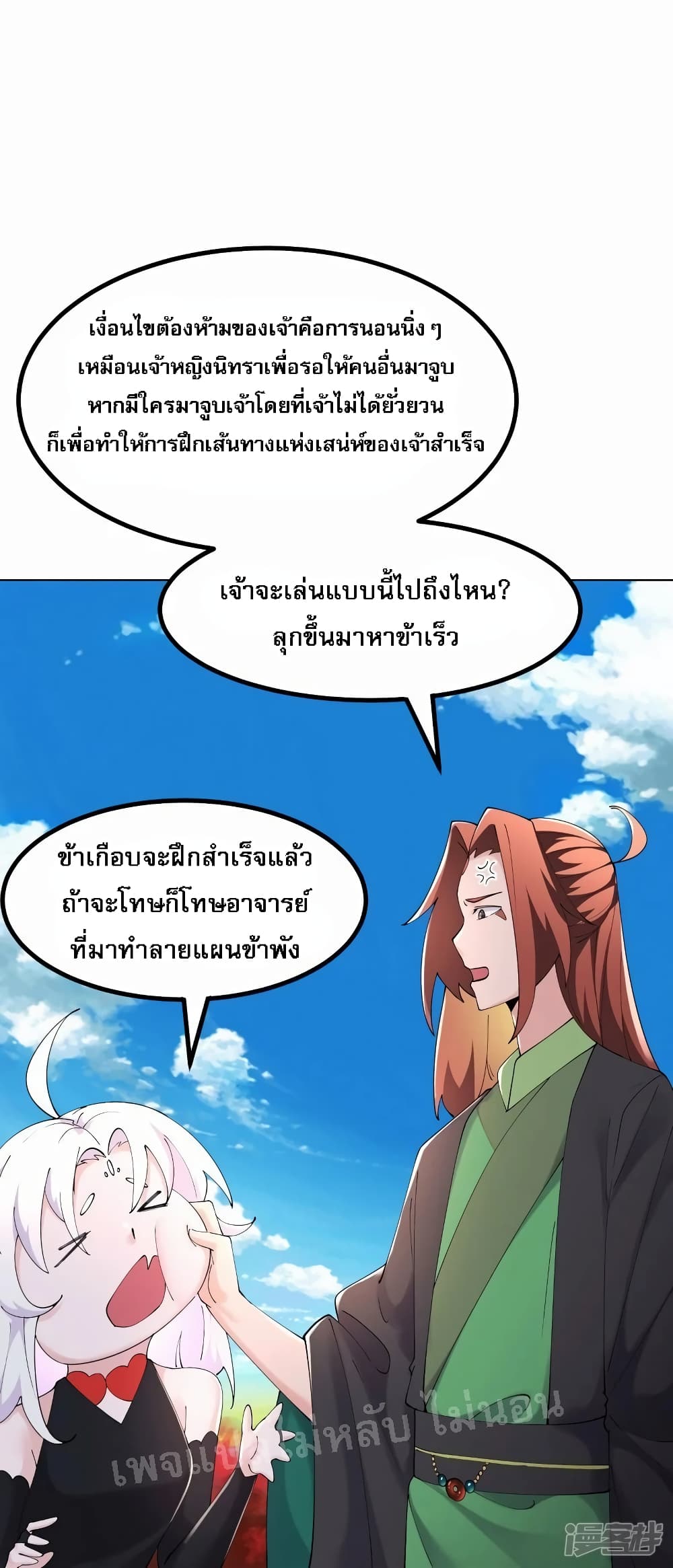 My Harem is All Female Students ตอนที่ 176 (21)