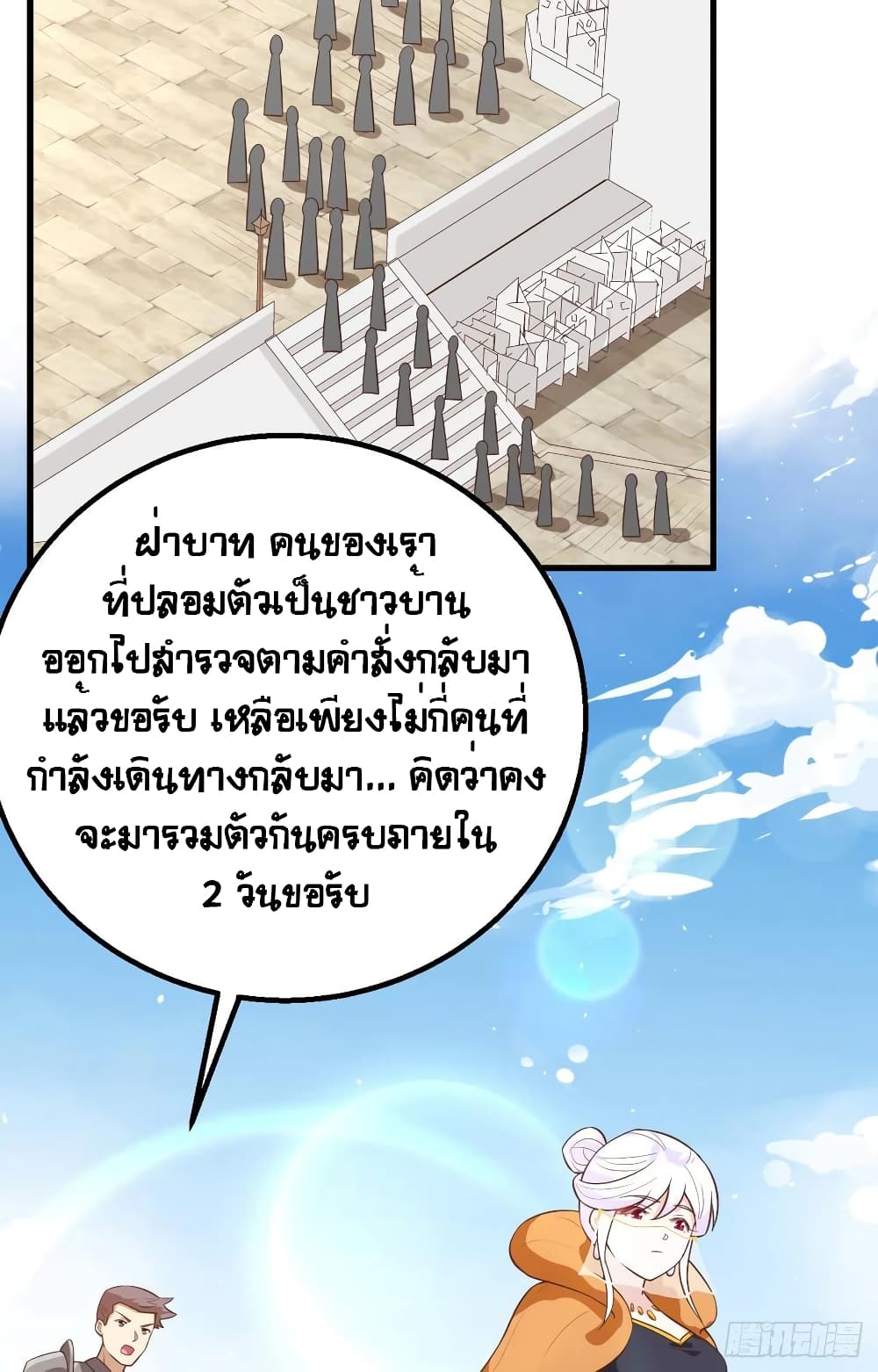 Starting From Today I’ll Work As A City Lord ตอนที่ 288 (40)