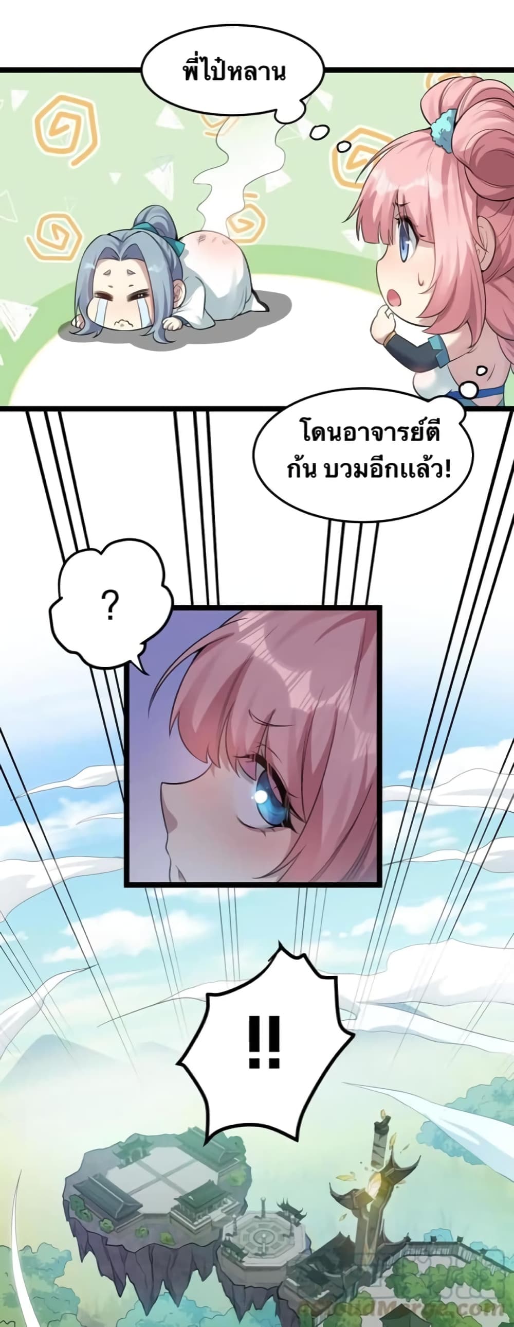 Godsian Masian from Another World ตอนที่ 93 (2)