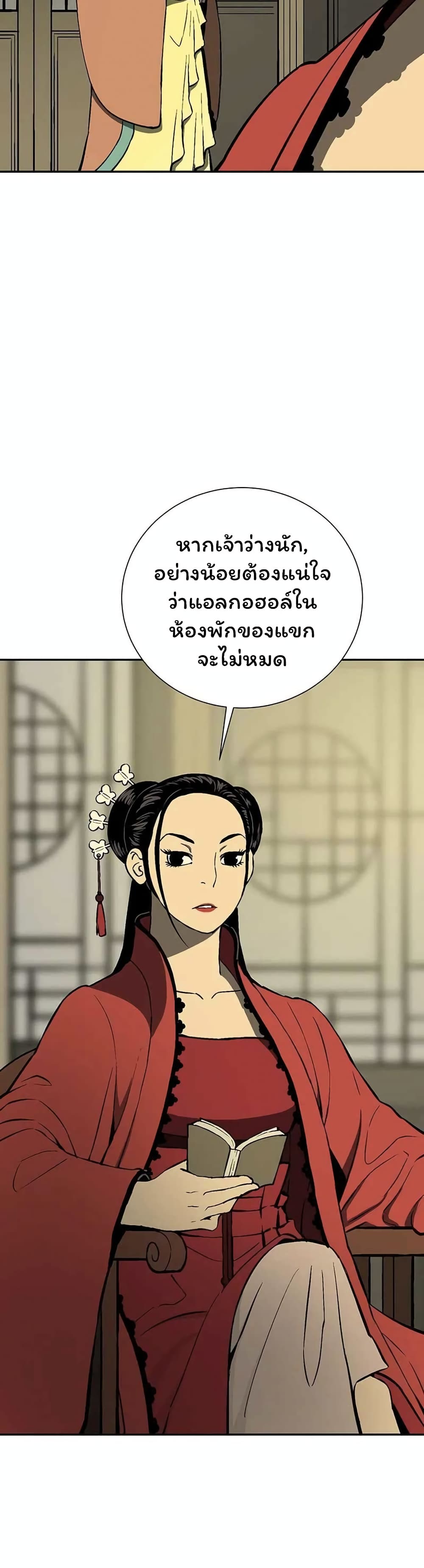Tales of A Shinning Sword ตอนที่ 33 (9)