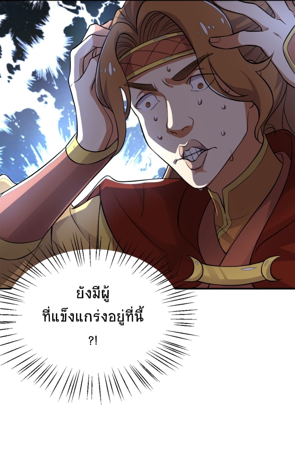 The Martial Emperor’s Life After Seclusion ตอนที่ 1 (23)