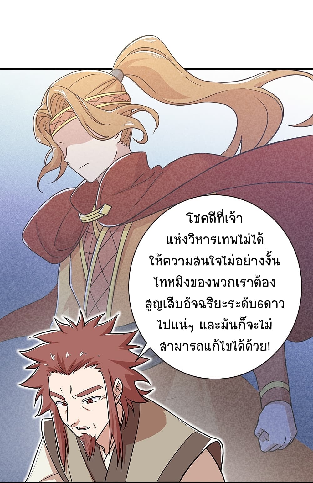 The Martial Emperor’s Life After Seclusion ตอนที่ 12 (34)
