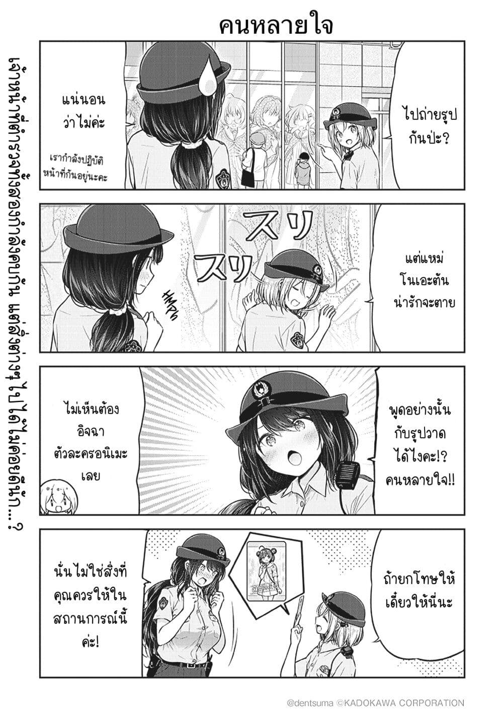 Constable Sakuma and Constable Hanaoka Started Dating ตอนที่ 3 (1)