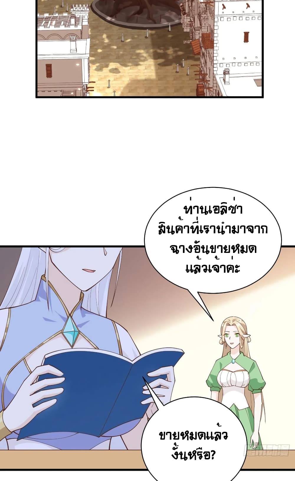 Starting From Today I’ll Work As A City Lord ตอนที่ 307 (4)