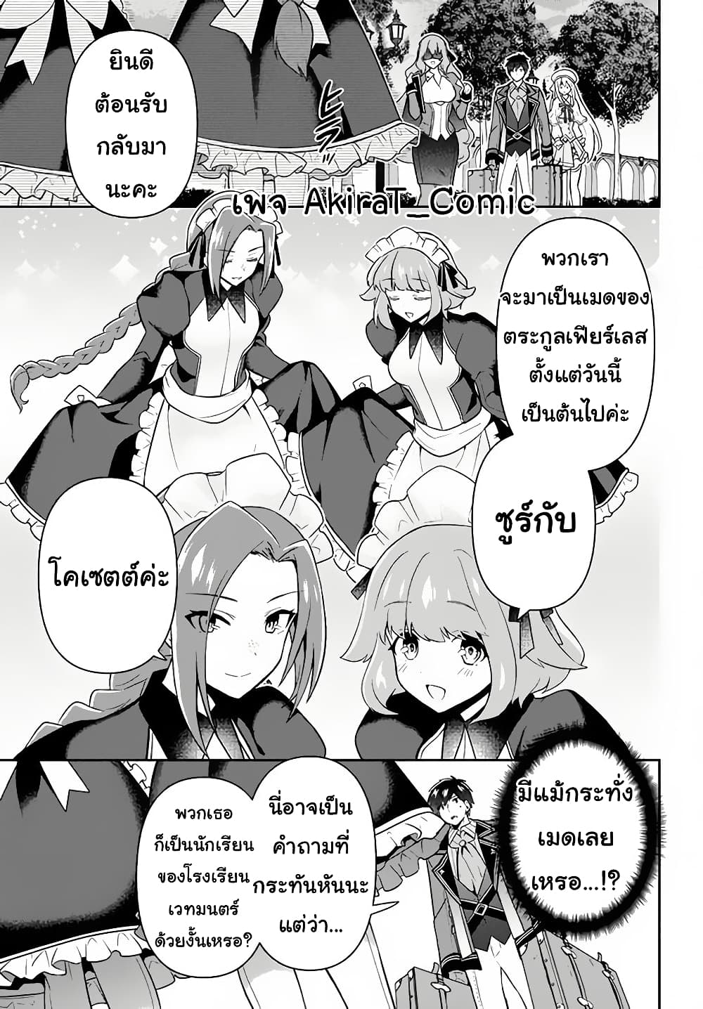 Six Princesses Fall in Love With God Guardian ตอนที่ 13 (12)