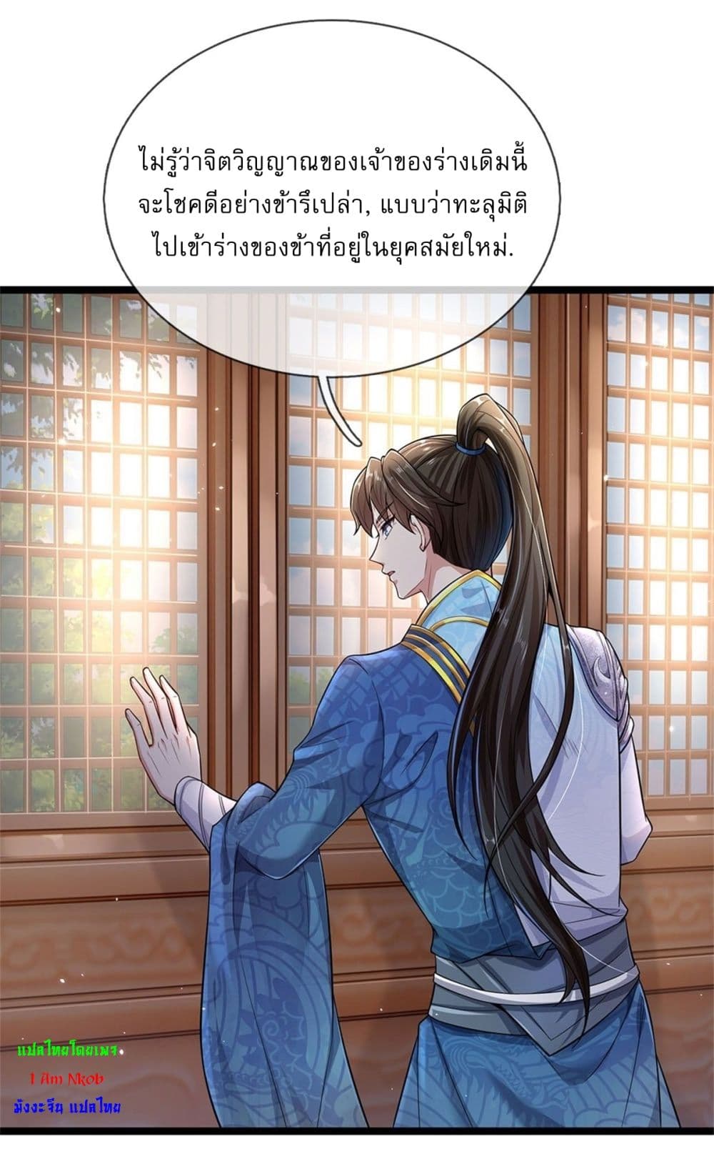 I Can Change The Timeline of Everything ตอนที่ 1 (11)