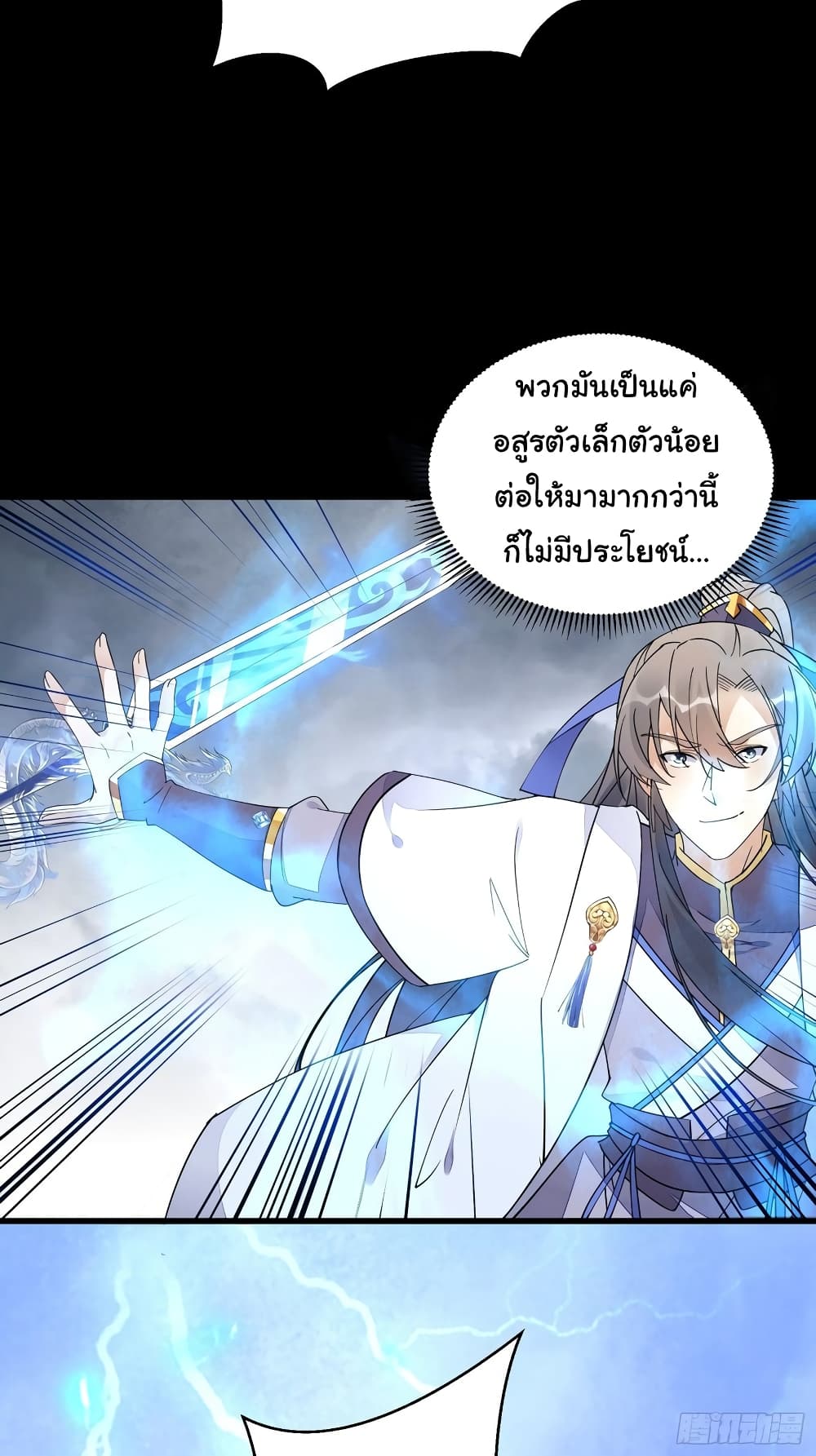 Cultivating Immortality Requires a Rich Woman ตอนที่ 118 (23)