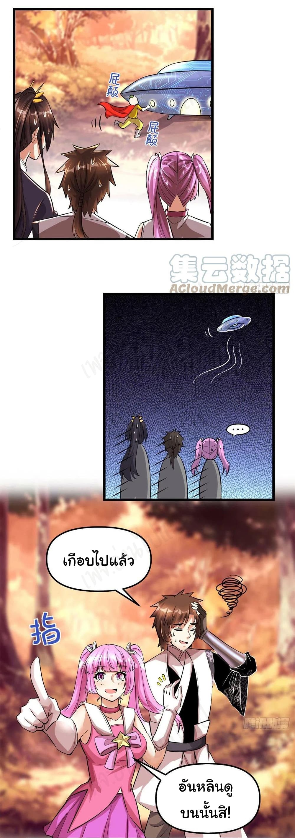 I might be A Fake Fairy ตอนที่ 219 (3)