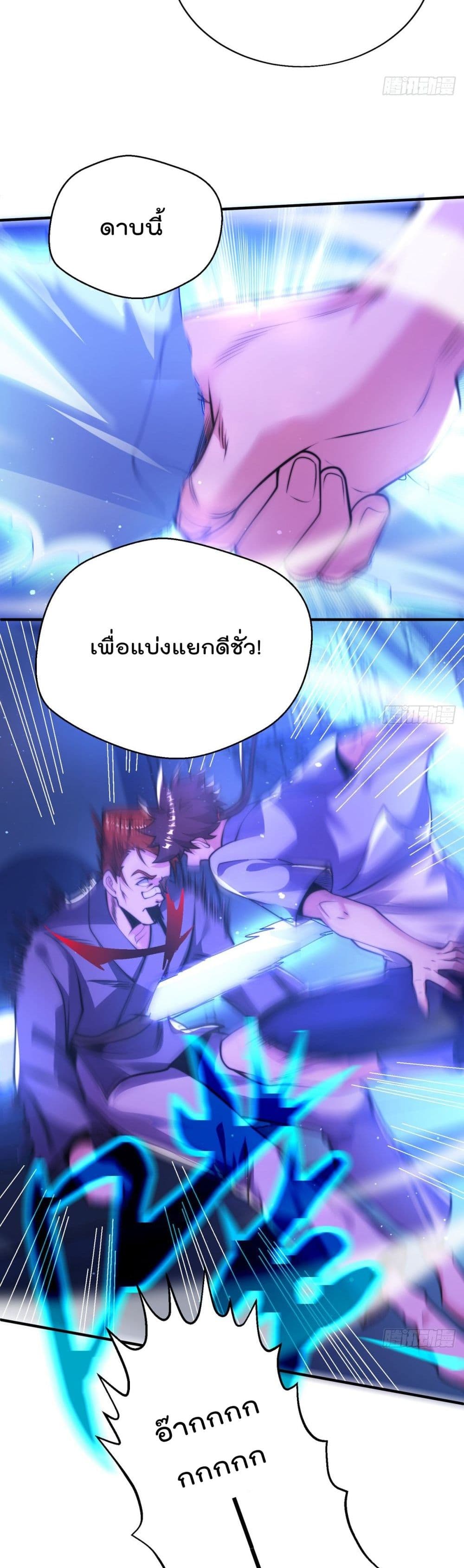 The Nine Master Told Me Not To Be A Coward (Remake) ตอนที่ 30 (21)