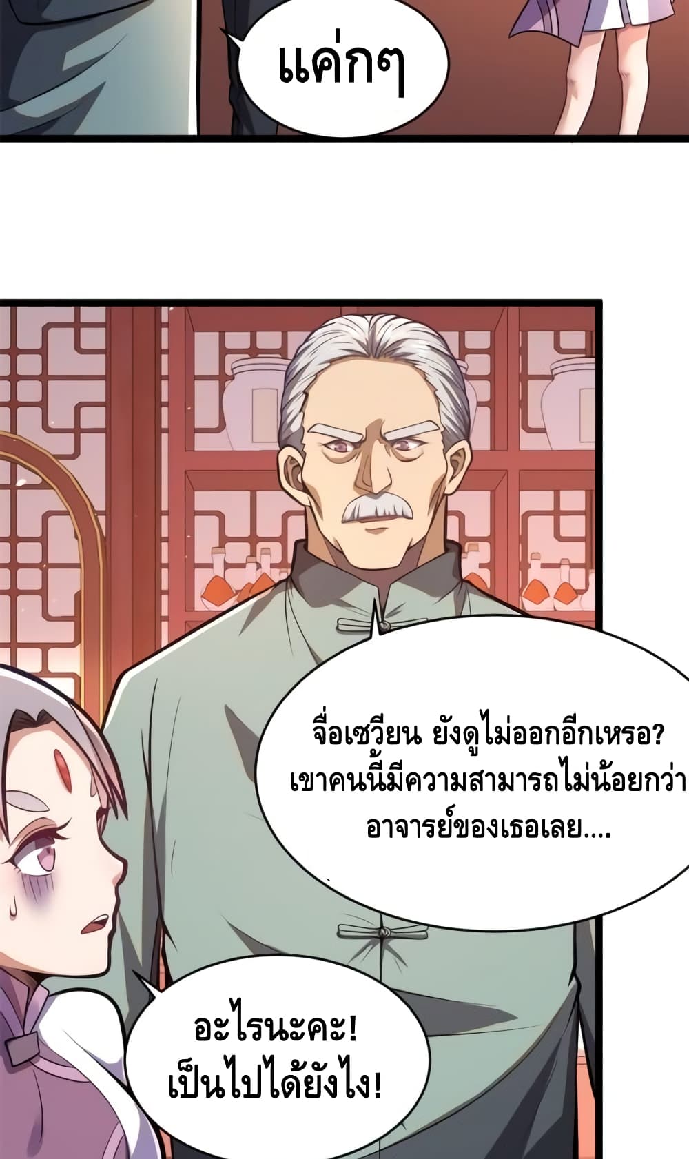 The Best Medical god in the city ตอนที่ 14 (9)
