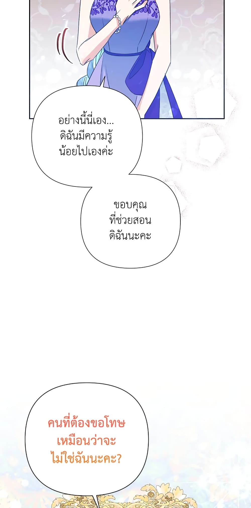 Today the Villainess Has Fun Again ตอนที่ 16 (29)