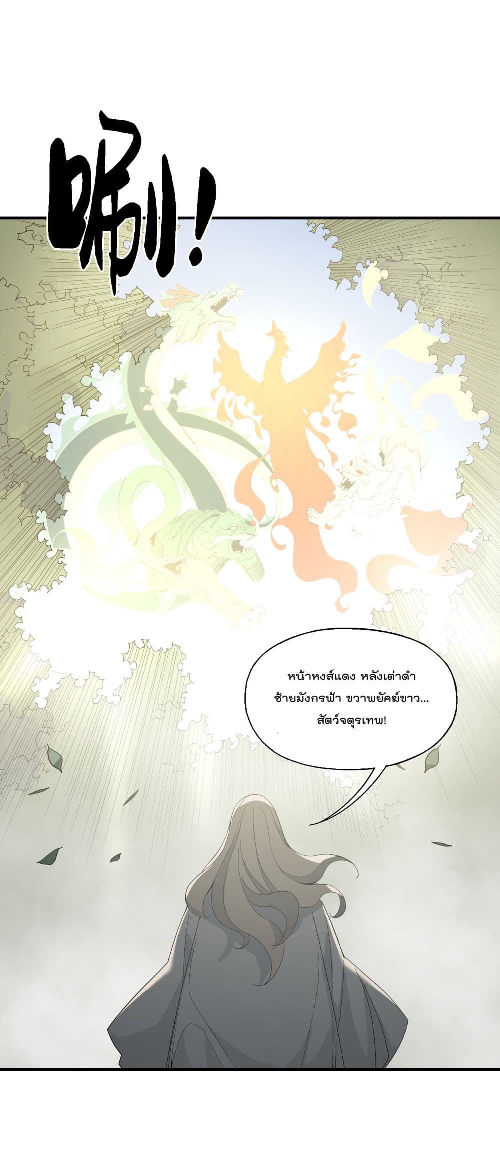 I Am Invincible After Going Down the Mountain ตอนที่ 12 (13)