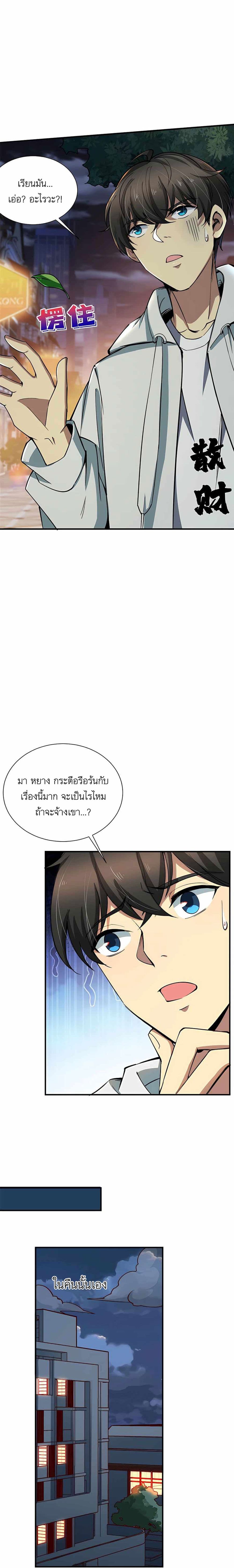 Losing Money To Be A Tycoon ตอนที่ 408