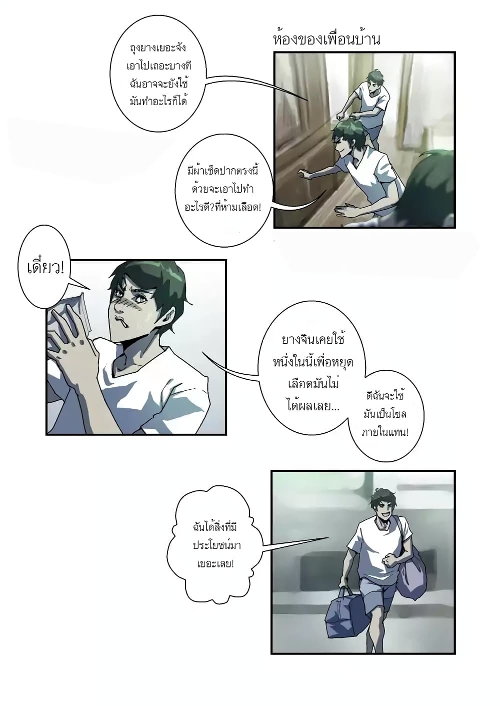 Lost in Zombie City ตอนที่ 10 (10)