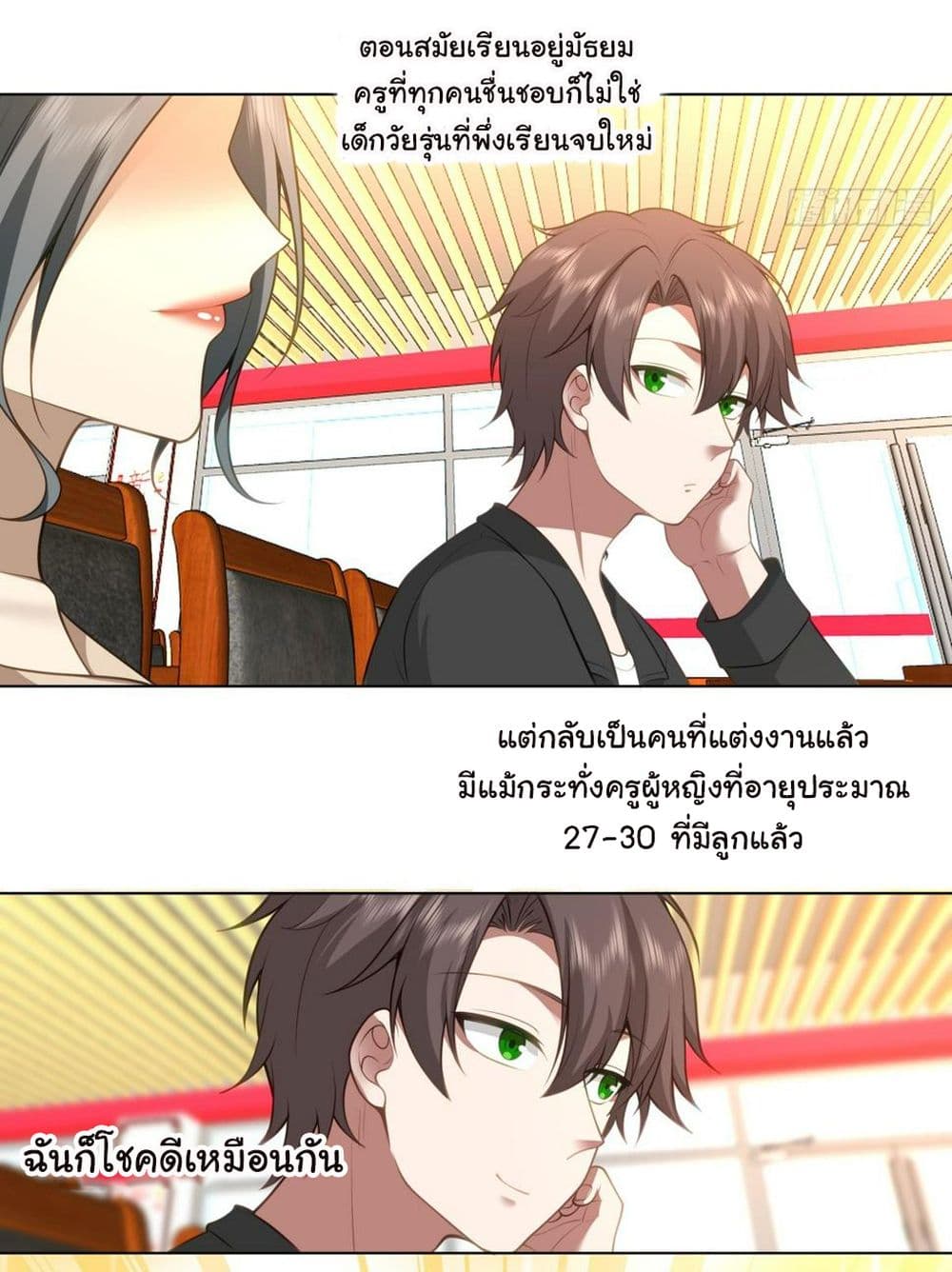 I Really Don’t Want to be Reborn ตอนที่ 117 (10)