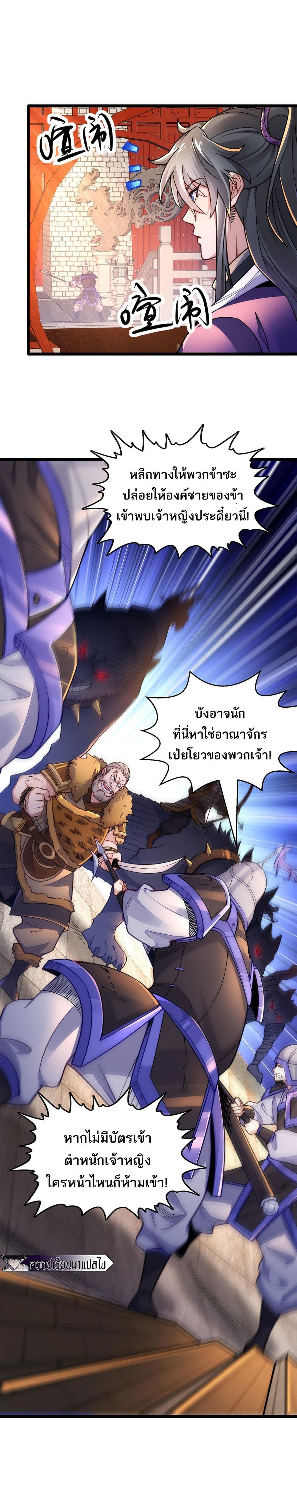 I Get Stronger By Doing Nothing ตอนที่ 6 (3)