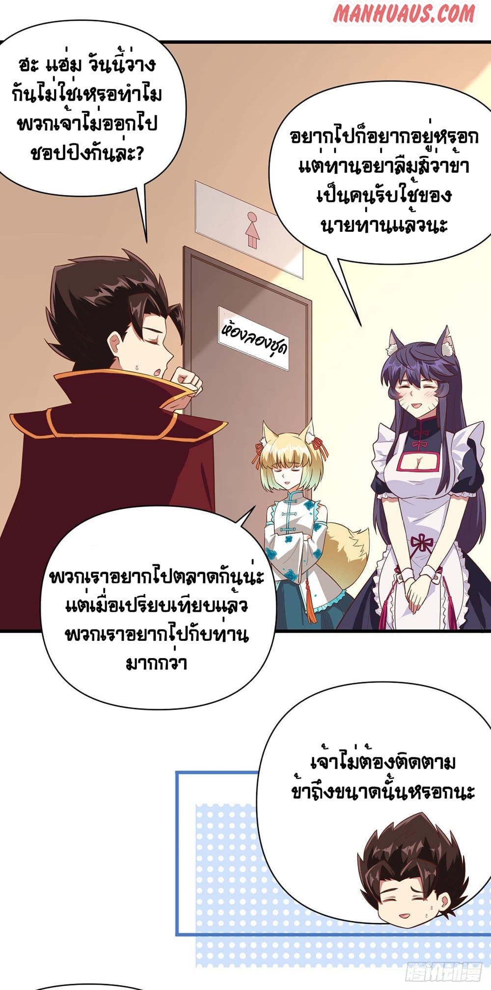 Starting From Today I’ll Work As A City Lord ตอนที่ 325 (27)