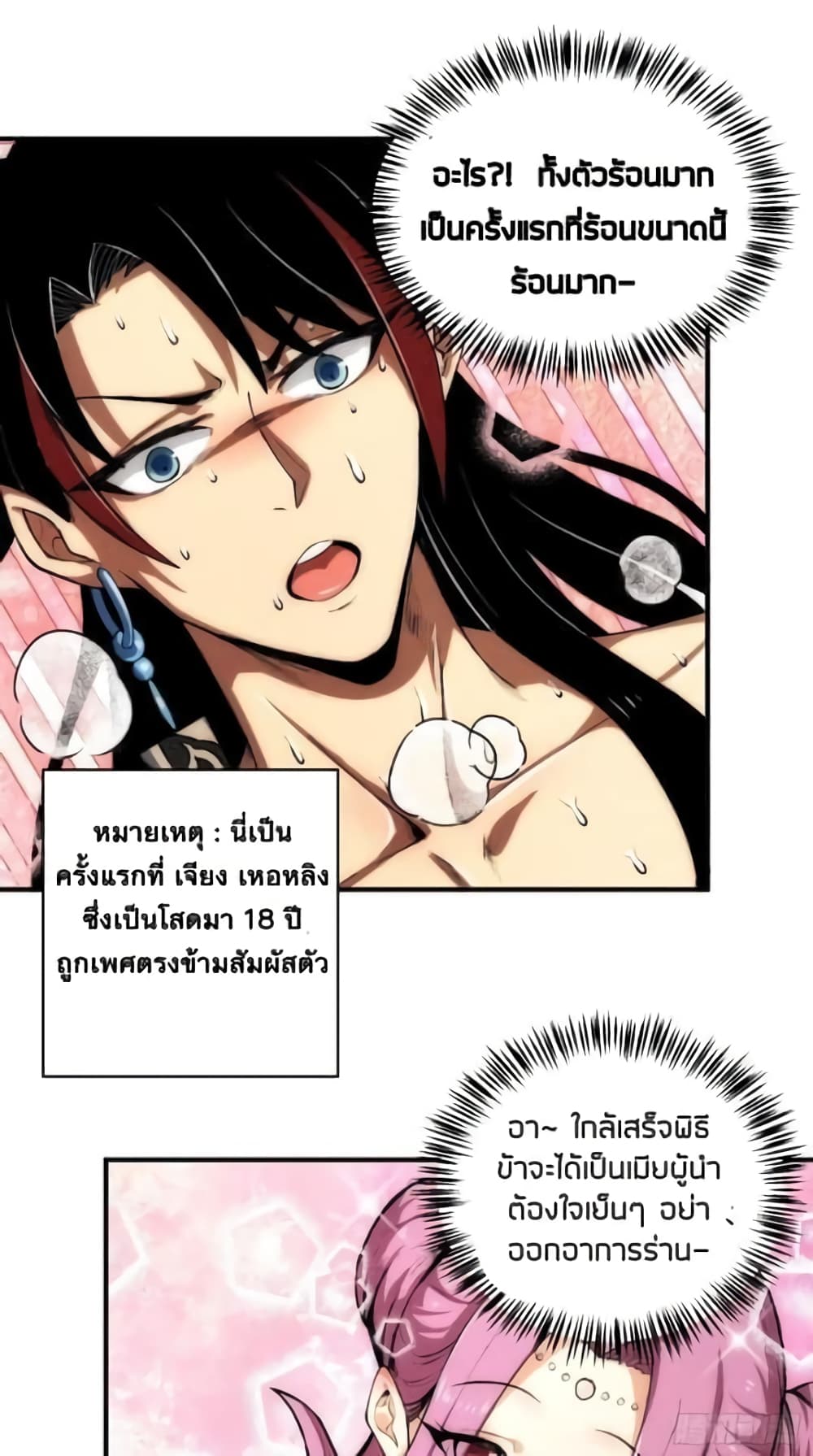 Devil Cultivation Young Master ตอนที่ 1 (47)