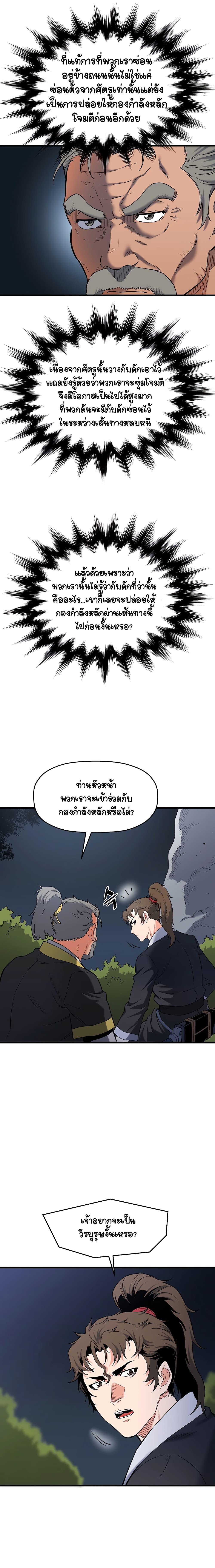 Pride Of The Blade ตอนที่ 5 (10)