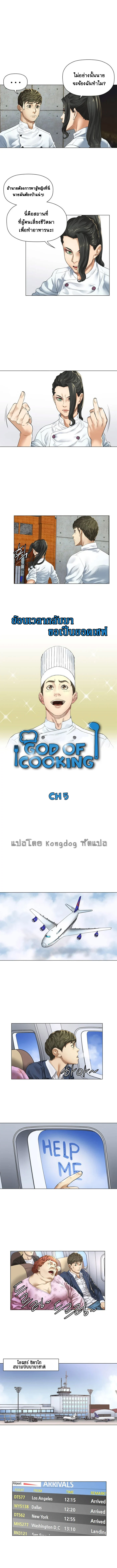 God of Cooking 5 (2)