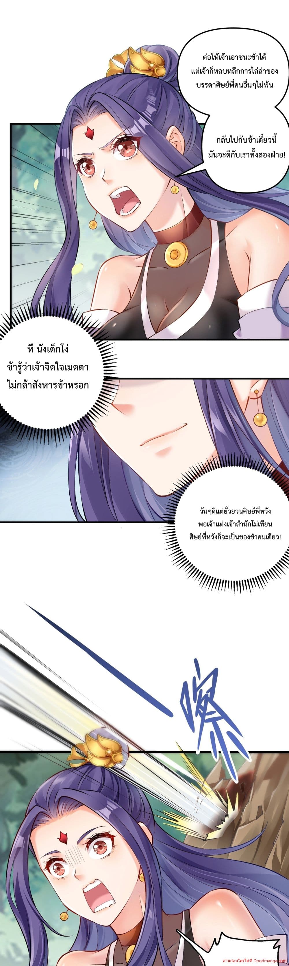 Invincible Within My Domain ตอนที่ 3 (50)