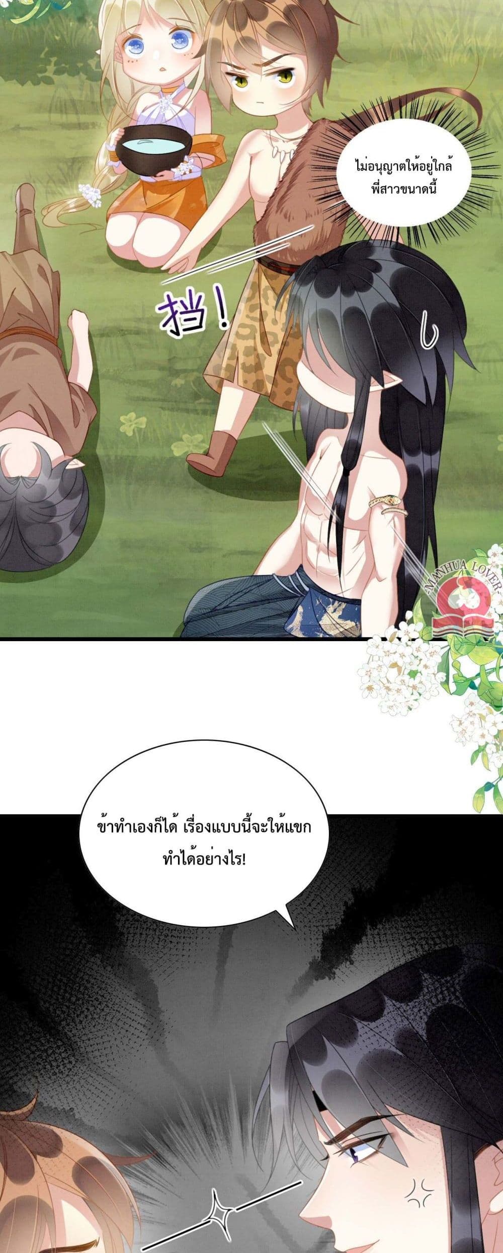 Help! The Snake Husband Loves Me So Much! ตอนที่ 9 (13)