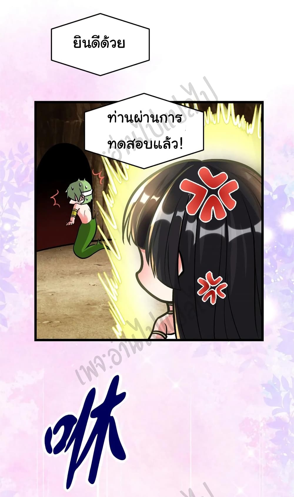 I might be A Fake Fairy ตอนที่ 209 (5)