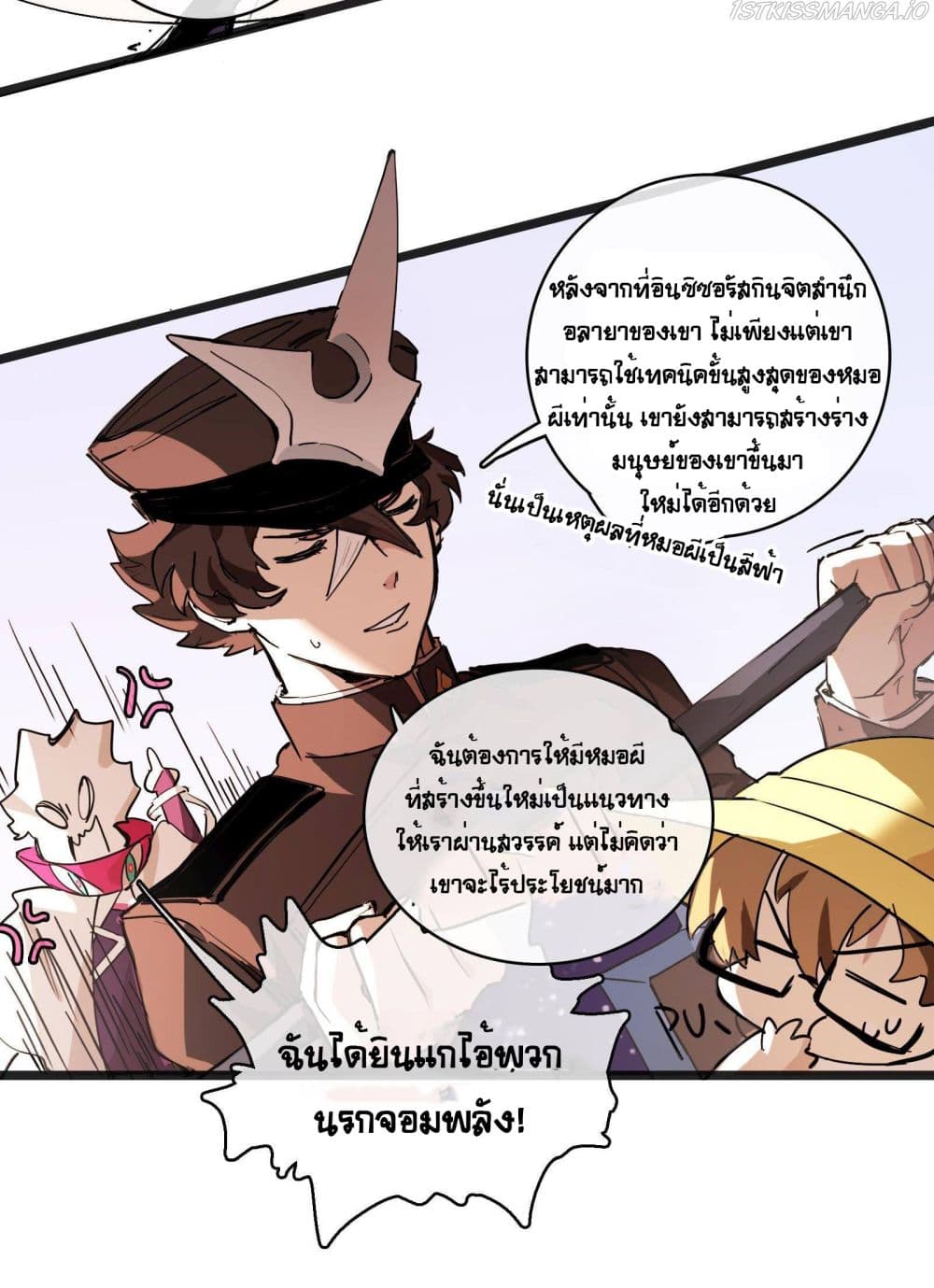 The Unstoppable Hellbreaker ตอนที่ 18 (27)